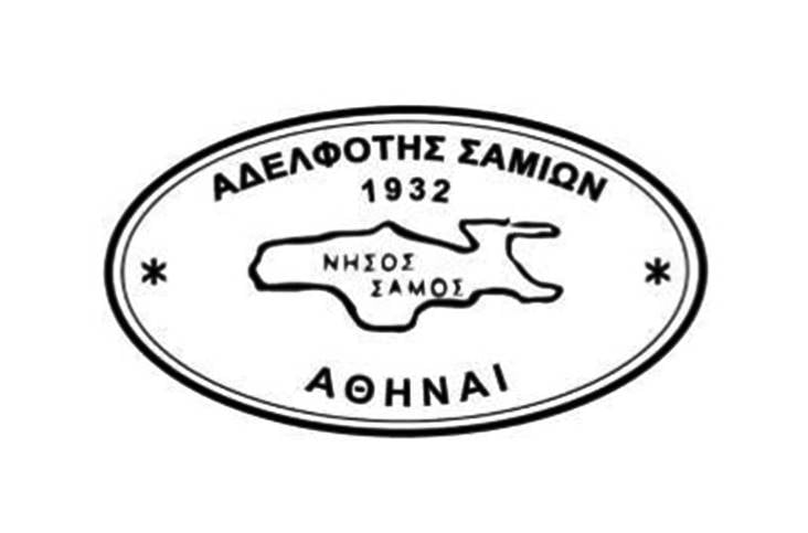 «Πάσχα 2020… Μήνυμα Αδελφότητας Σαμίων εν Αθήναι»
