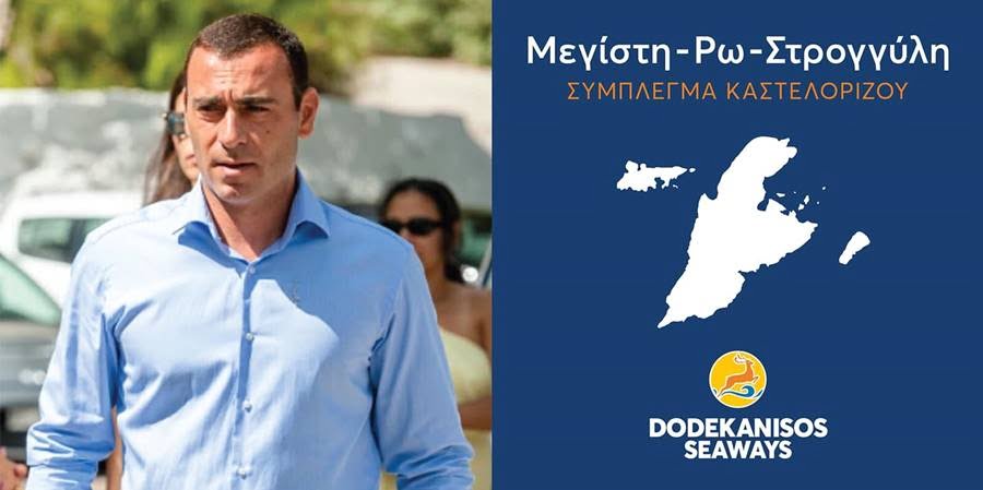 Μήνυμα του Προέδρου της Dodekanisos Seaways, Χρήστου Σπανού, για το σύμπλεγμα νησιών του Καστελορίζου