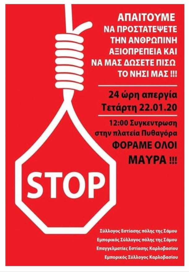 Φασιστική αφίσα στη Σάμο ενόψει των κινητοποιήσεων για το προσφυγικό σύμφωνα με δημοσίευμα του in.gr. Αντιφασιστική κίνηση Σάμου: Στο μίσος απαντάμε με αλληλεγγύη
