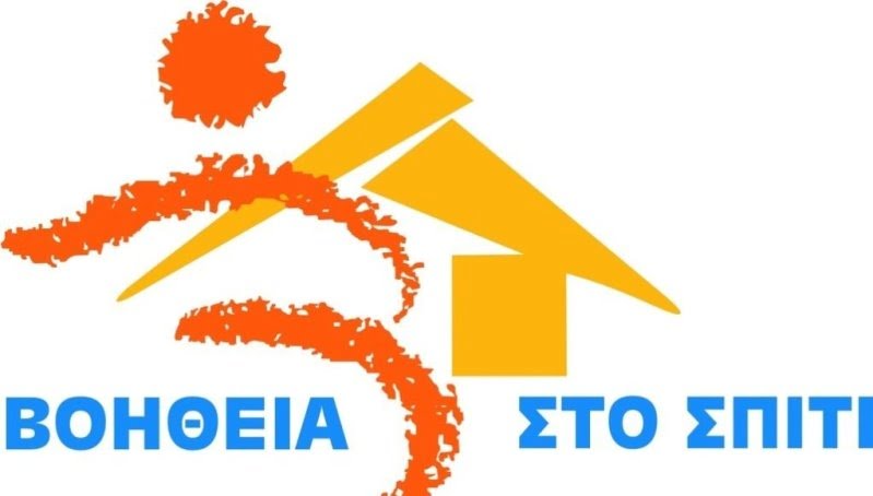 Διευκρινίσεις του Δήμου Ανατολικής Σάμου για το πρόγραμμα «Βοήθεια στο Σπίτι»