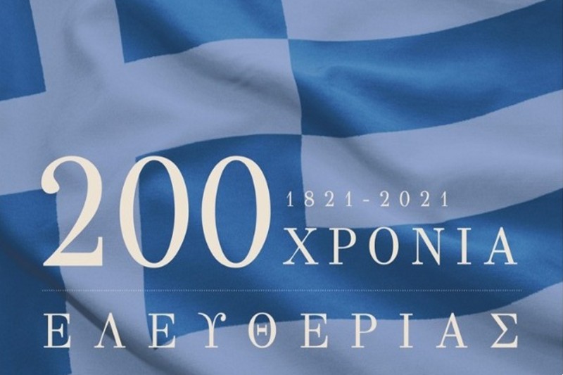 Αφιέρωμα «Ελλάδα 1821-2021» από τη Γ’ τάξη Μουσικού Γυμνασίου Σάμου