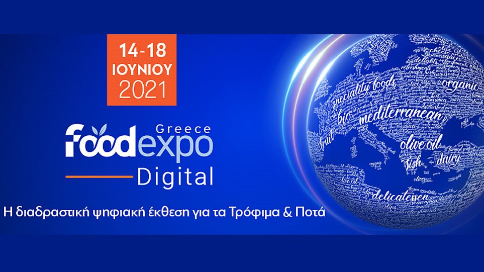 Συμμετοχή της Περιφέρειας Β. Αιγαίου στην ψηφιακή έκθεση «FOOD EXPO Digital 2021»