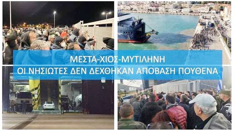 Μεστά – Χίος – Μυτιλήνη: Οι νησιώτες δεν δέχθηκαν απόβαση πουθενά