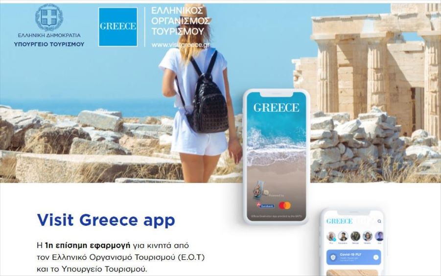 Πρόσκληση του δήμου Δυτ. Σάμου για συμμετοχή επιχειρήσεων στην εφαρμογή του Visit Greece