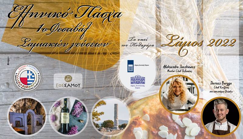 Ελληνικό Πάσχα - 1ο Φεστιβάλ Σαμιακών Γεύσεων στο νησί του Πυθαγόρα