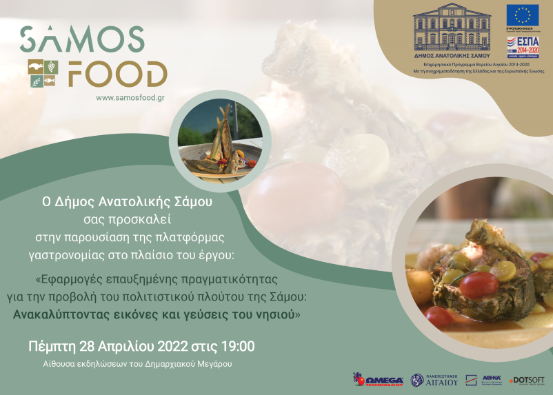 Παρουσιάσεις της πλατφόρμας γαστρονομίας «SAMOS FOOD»