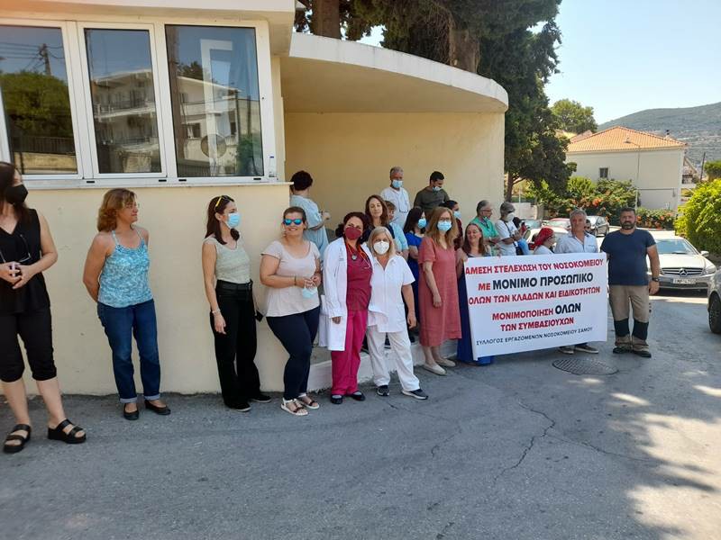 Σύλλογος Εργαζομένων Γενικού Νοσοκομείου Σάμου: 3ωρη στάση εργασίας και συγκέντρωση διαμαρτυρίας στην κεντρική πύλη του Νοσοκομείου