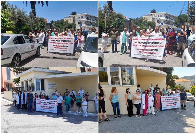 Σύλλογος Εργαζομένων Γενικού Νοσοκομείου Σάμου: 3ωρη στάση εργασίας και συγκέντρωση διαμαρτυρίας στην κεντρική πύλη του Νοσοκομείου