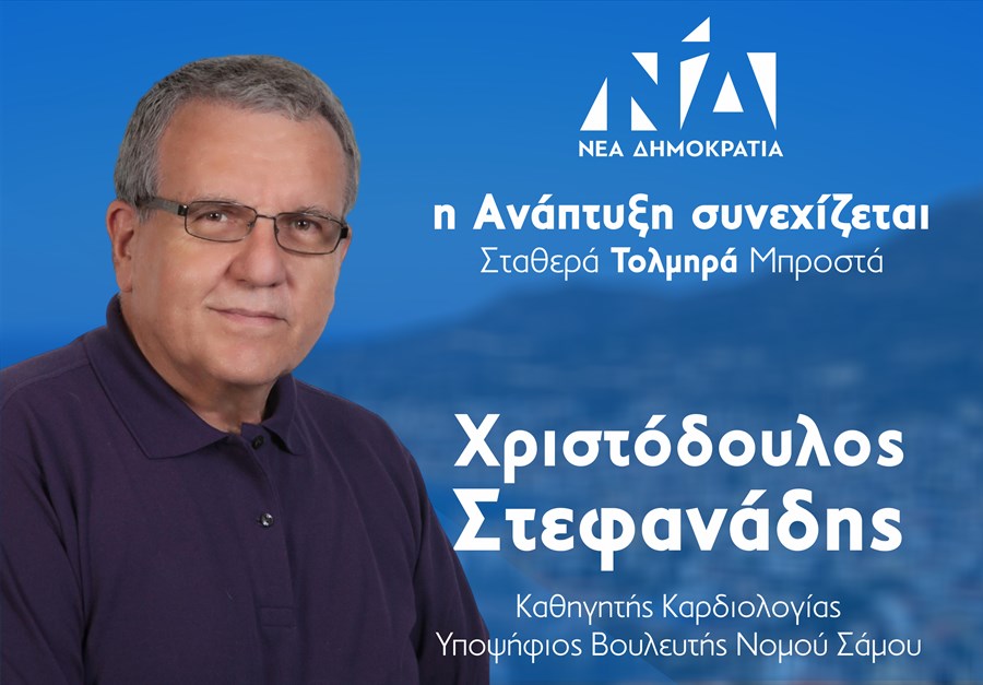 Χριστόδουλος Στεφανάδης: «Η ανάπτυξη συνεχίζεται. Σταθερά – Τολμηρά – Μπροστά»