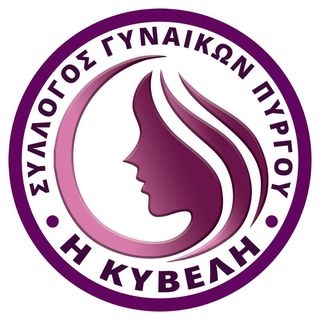Σύλλογος Γυναικών Πύργου Σάμου «Η Κυβέλη»: Εκλογοαπολογιστική συνέλευση το Σάββατο 18 Νοεμβρίου