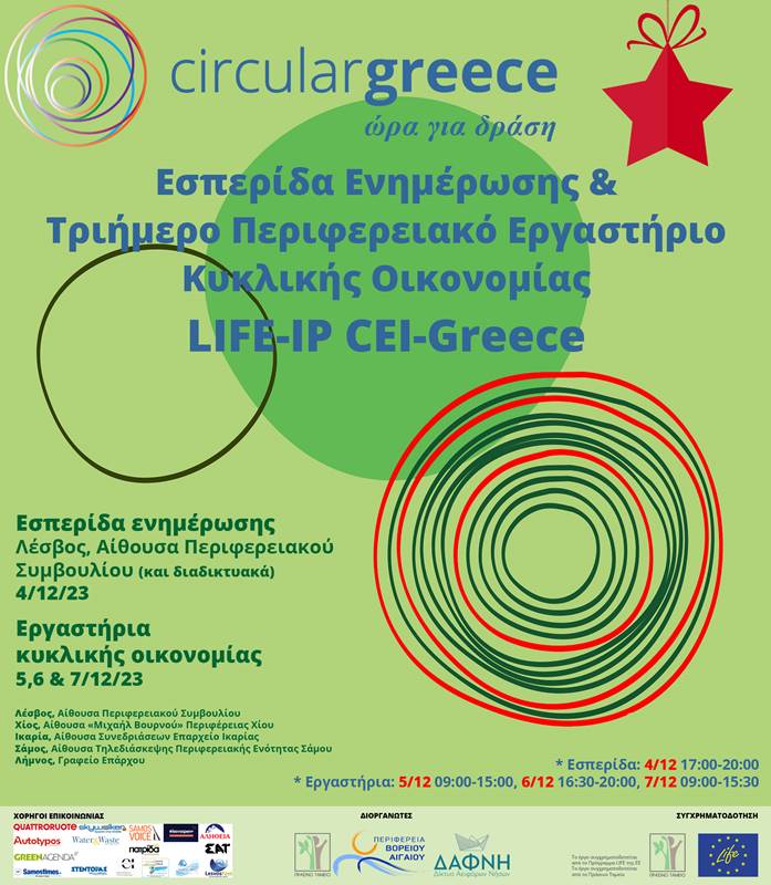 Έργο LIFE-IP CEI-Greece – Διοργάνωση Εσπερίδας Ενημέρωσης & Τριήμερου Περιφερειακού Εργαστηρίου Κυκλικής Οικονομίας στην Περιφέρεια Βορείου Αιγαίου 04-07/12/2023