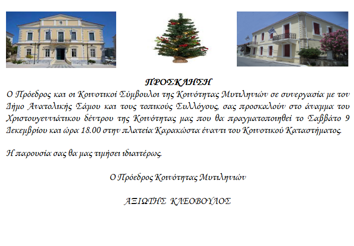 9 Δεκεμβρίου: Φωταγώγηση Χριστουγεννιάτικου δέντρου στους Μυτιληνιούς