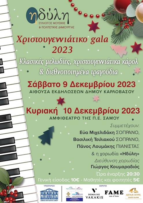 Σύλλογος Μουσικής και Πολιτιστικής Δημιουργίας «Ηδύλη»: Χριστουγεννιάτικο gala
