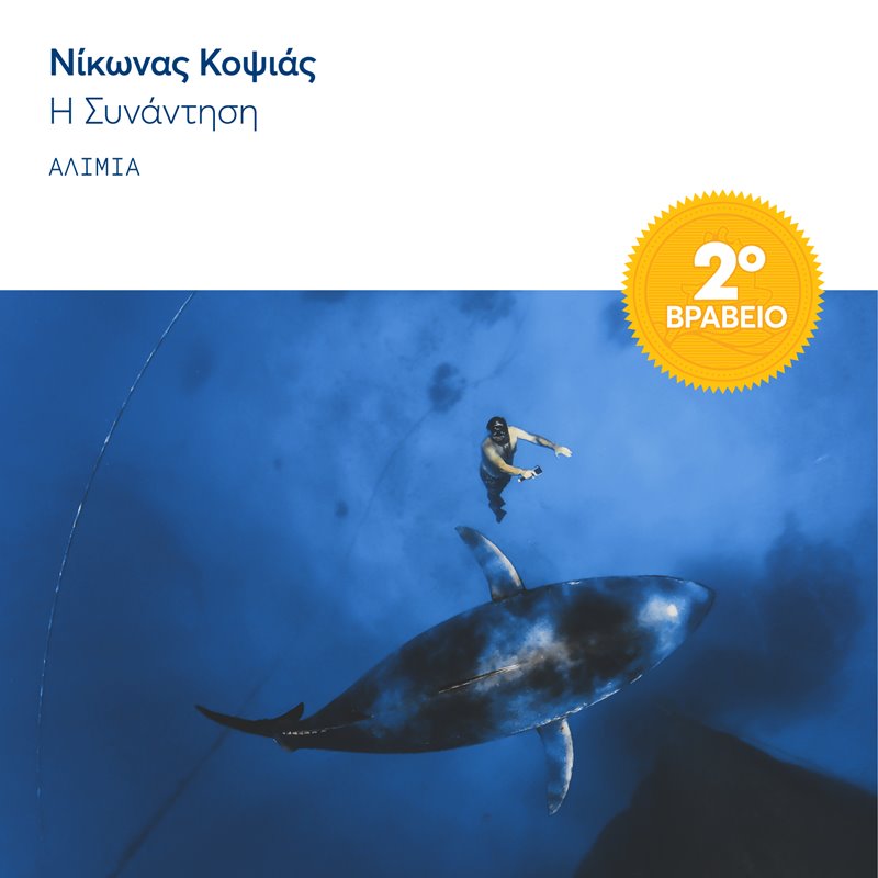 Dodekanisos Seaways: Αποτελέσματα 14ου διαγωνισμού φωτογραφίας